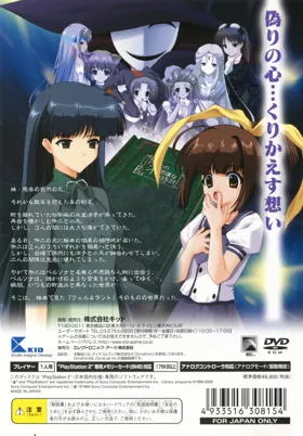 Natsu Yume Ya Wa - The Tale of a Midsummer Night's Dream (Japan) box cover back